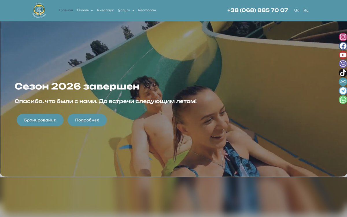 aquaparkzatoka.com.ua home page