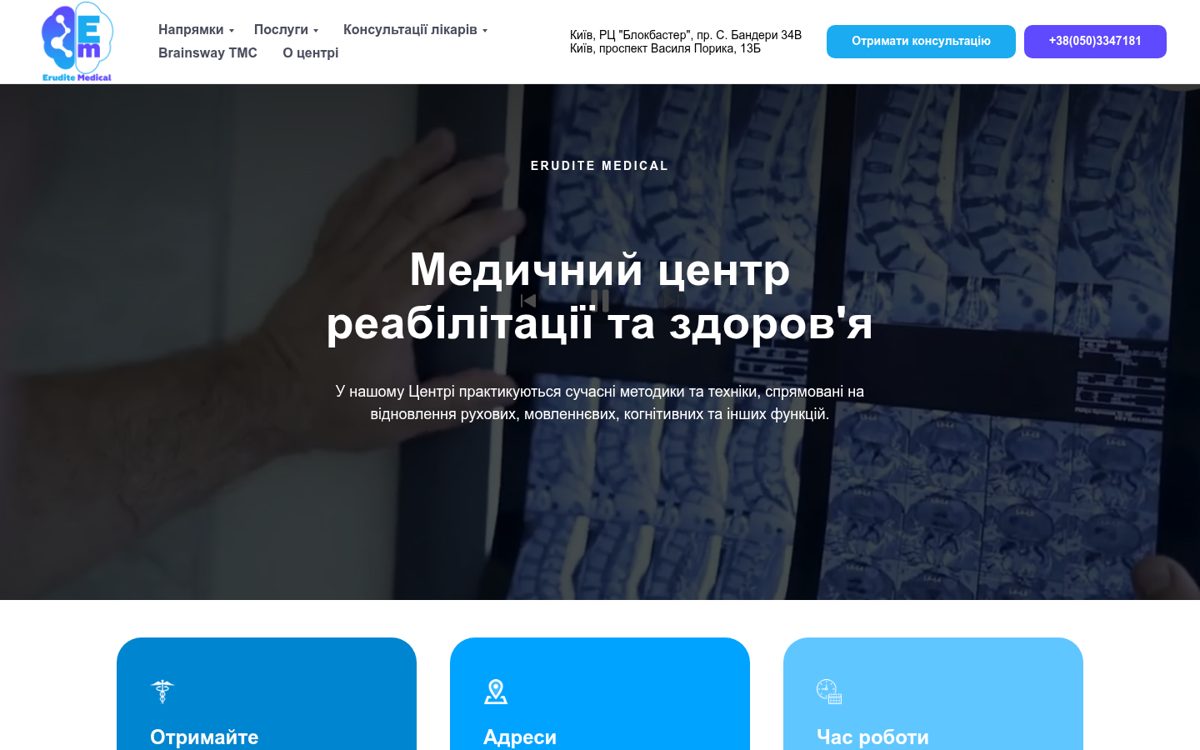 erudite-medical.com.ua home page
