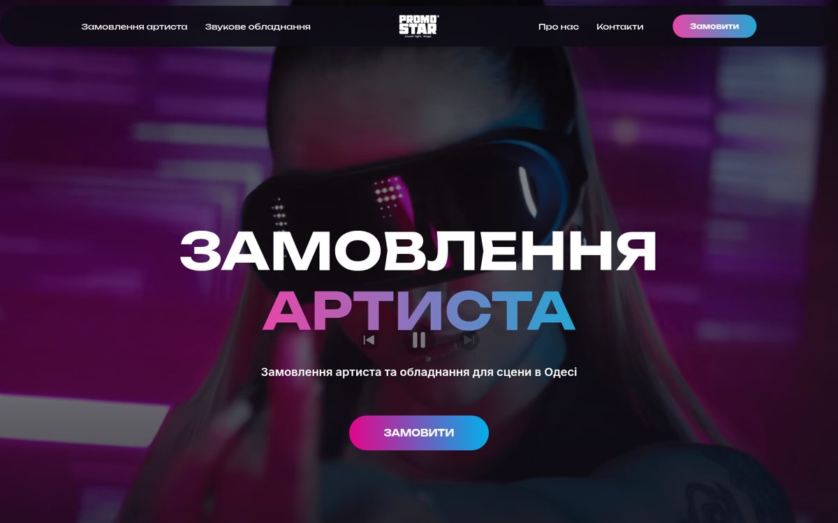 promostar.ua home page